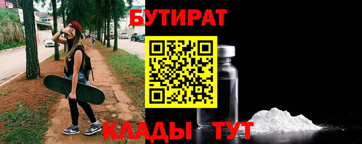 БУТИРАТ  Вход с VPN  Тосно  Бутират оксана 